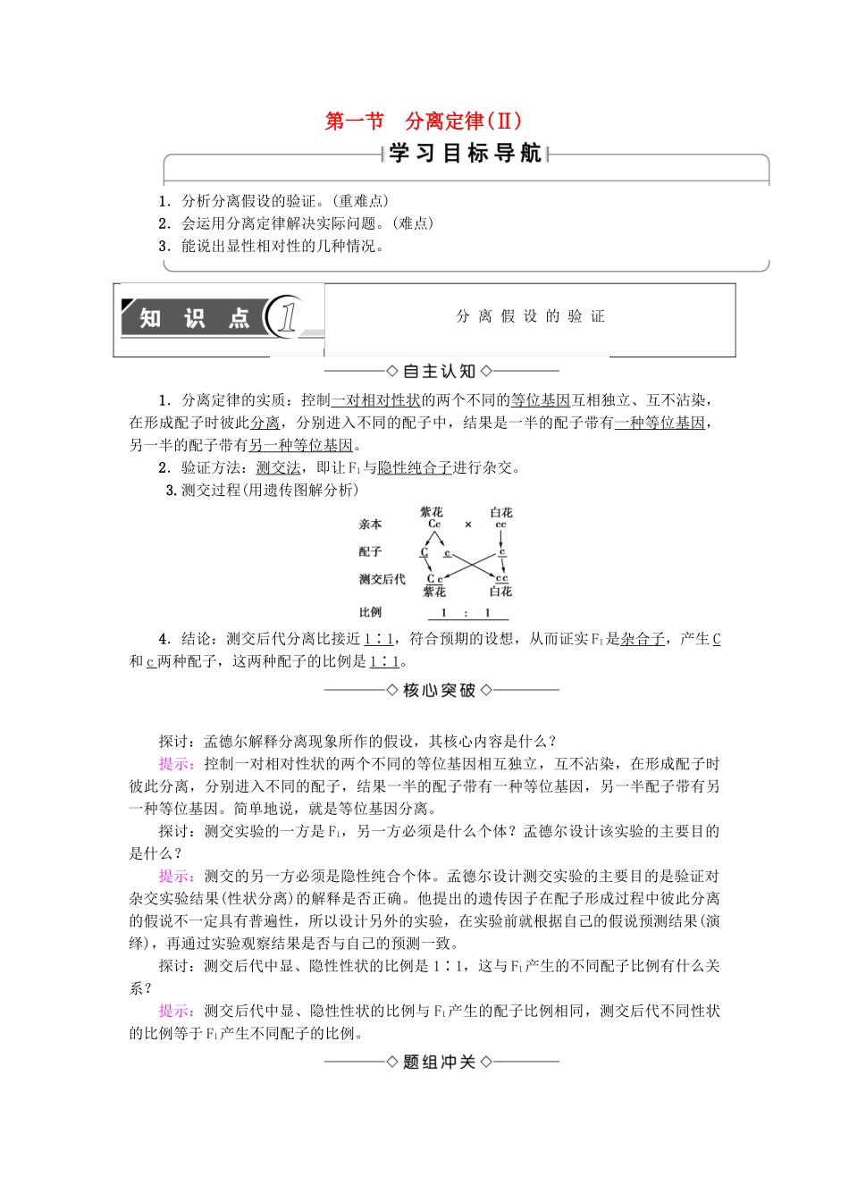 高中生物--孟德尔定律--分离定律Ⅱ学案-浙科版必修2_第1页
