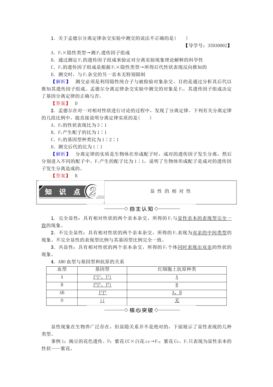 高中生物--孟德尔定律--分离定律Ⅱ学案-浙科版必修2_第2页