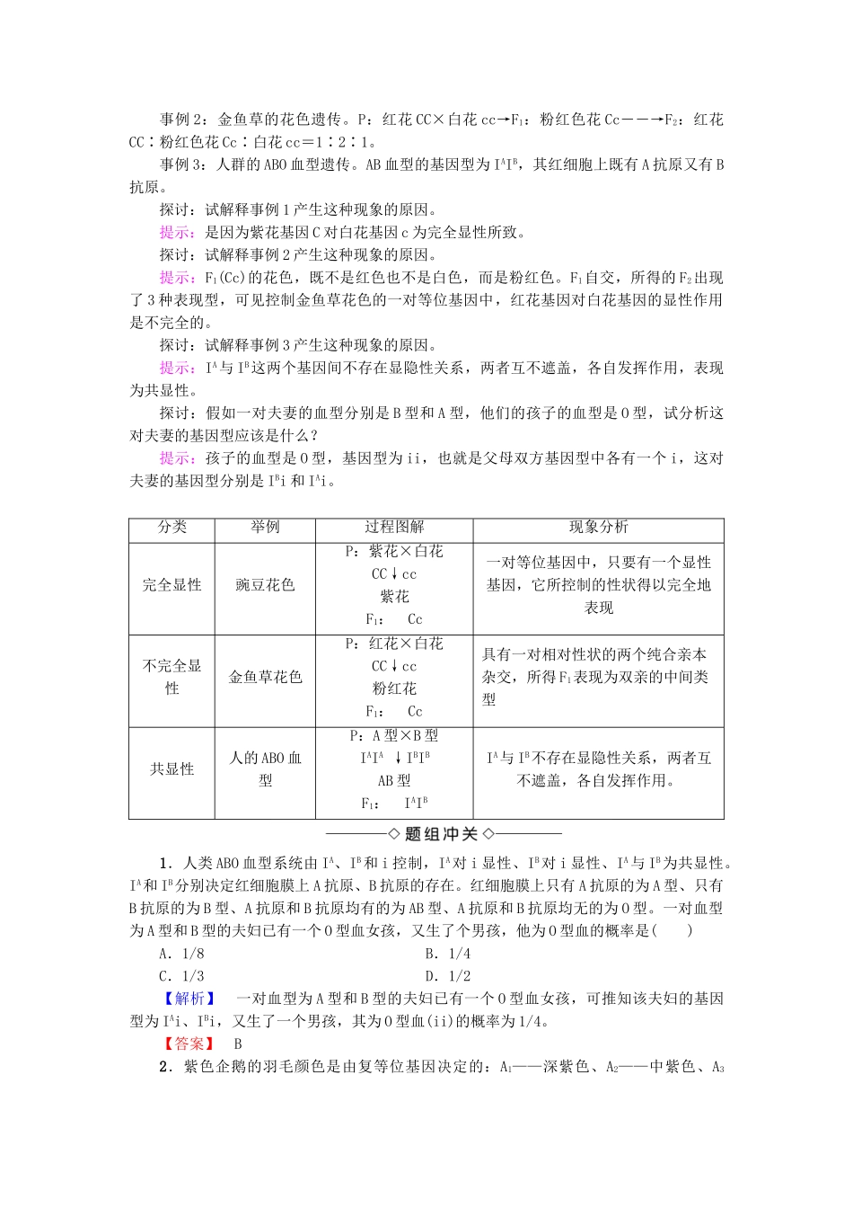 高中生物--孟德尔定律--分离定律Ⅱ学案-浙科版必修2_第3页