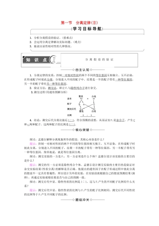高中生物--孟德尔定律--分离定律Ⅱ学案-浙科版必修2