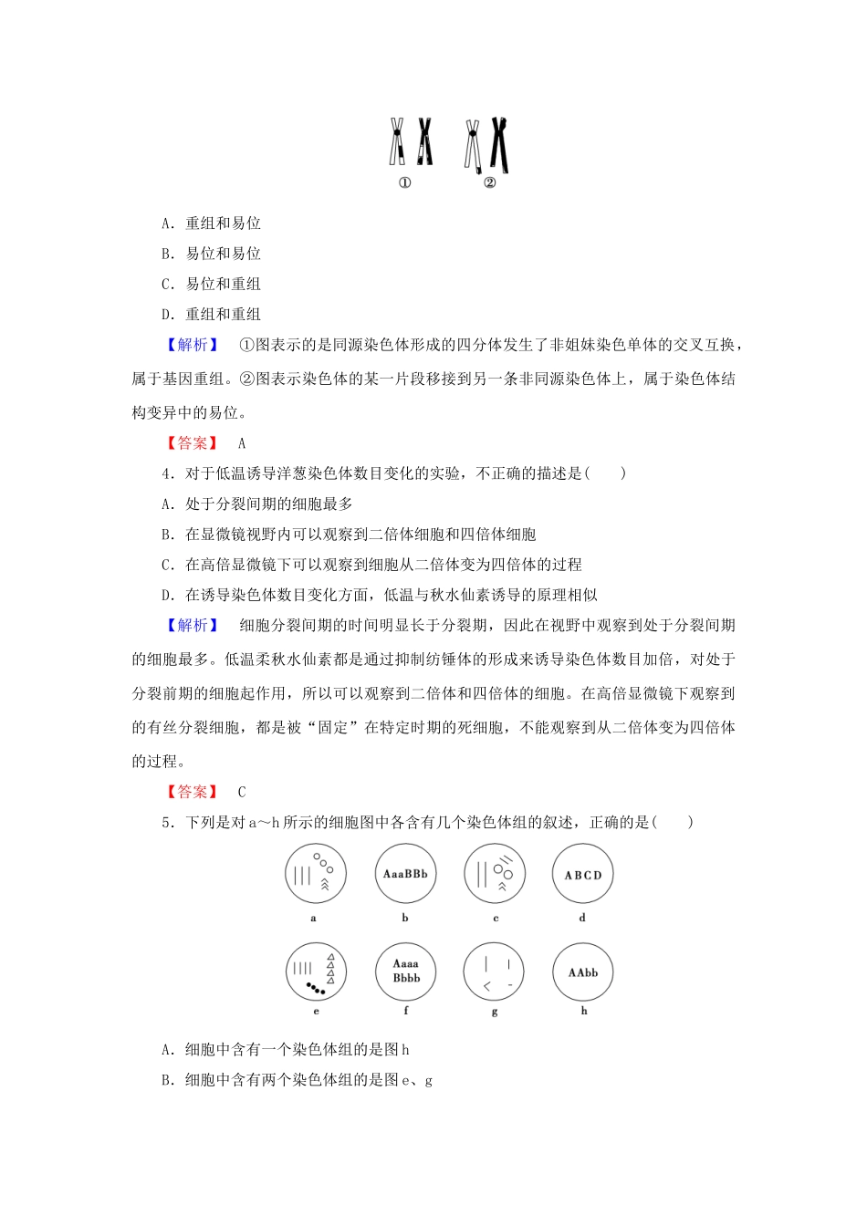 高中生物--基因突变及其他变异章末综合测评-新人教版必修2_第2页