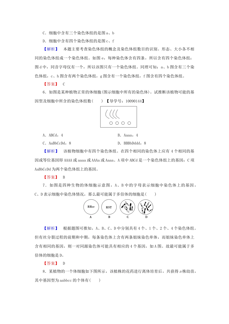 高中生物--基因突变及其他变异章末综合测评-新人教版必修2_第3页