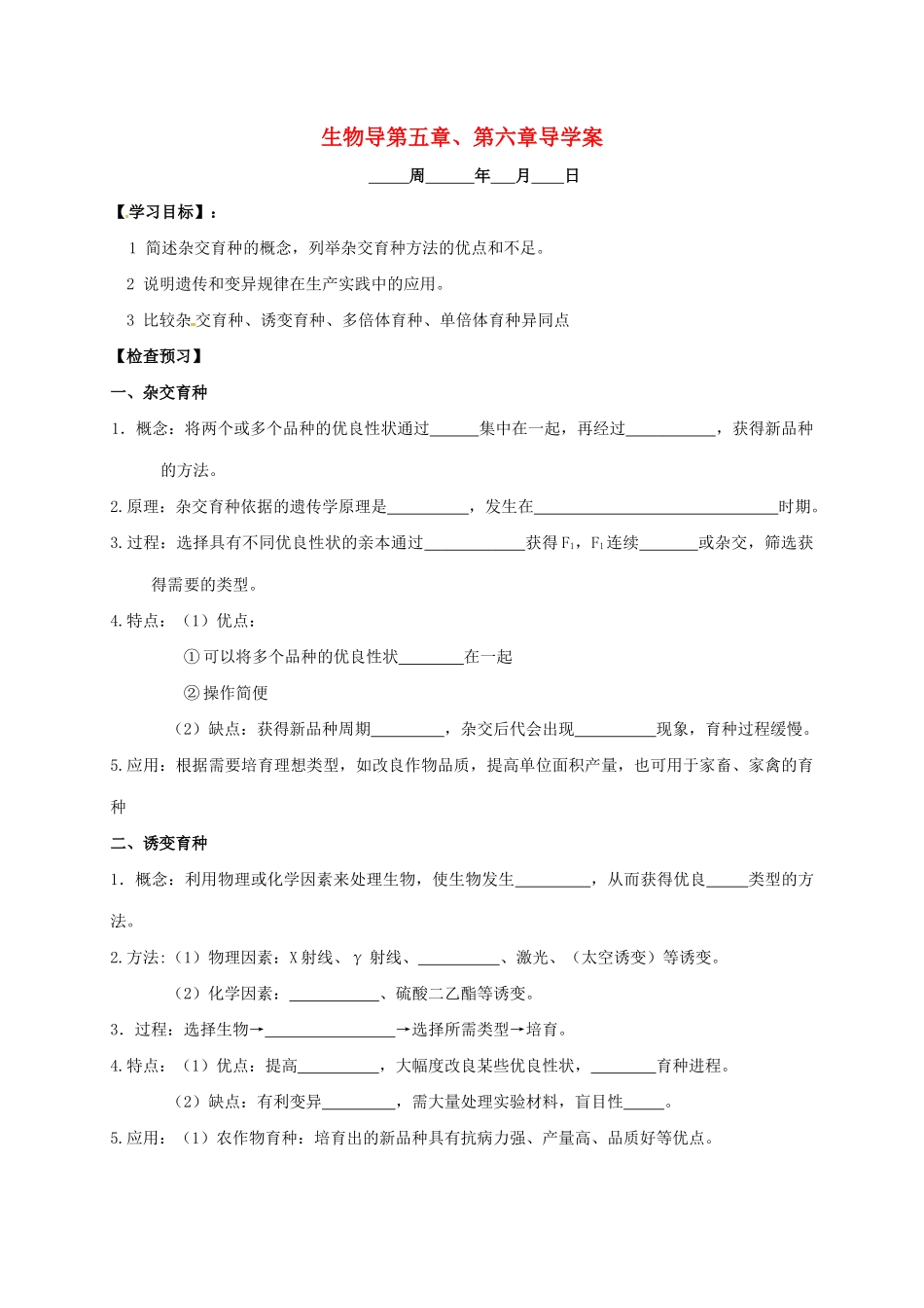 高中生物--导学案无答案新人教版必修2_第1页