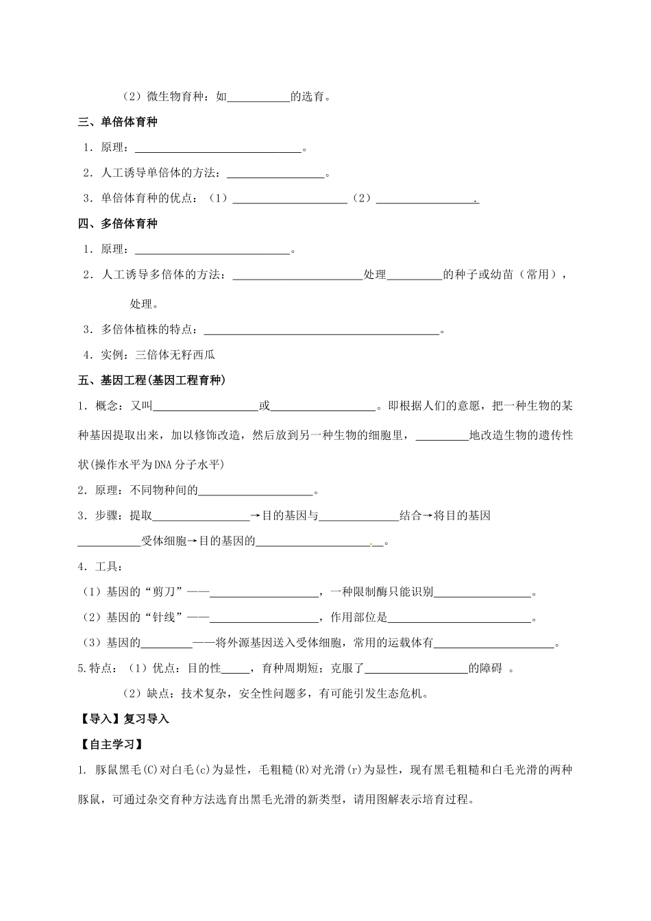 高中生物--导学案无答案新人教版必修2_第2页