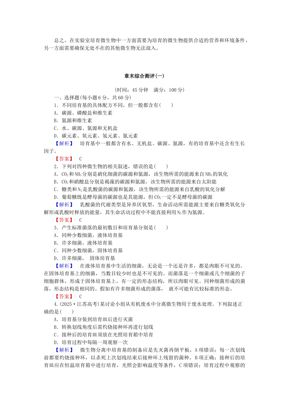 高中生物--微生物培养技术章末复习提升课-中图版选修1_第2页