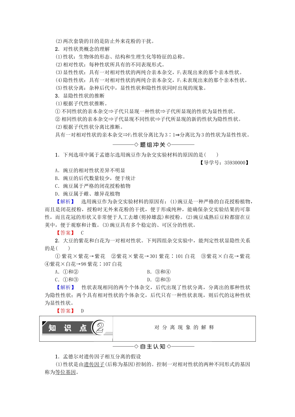 高中生物--孟德尔定律--分离定律Ⅰ学案-浙科版必修2_第2页