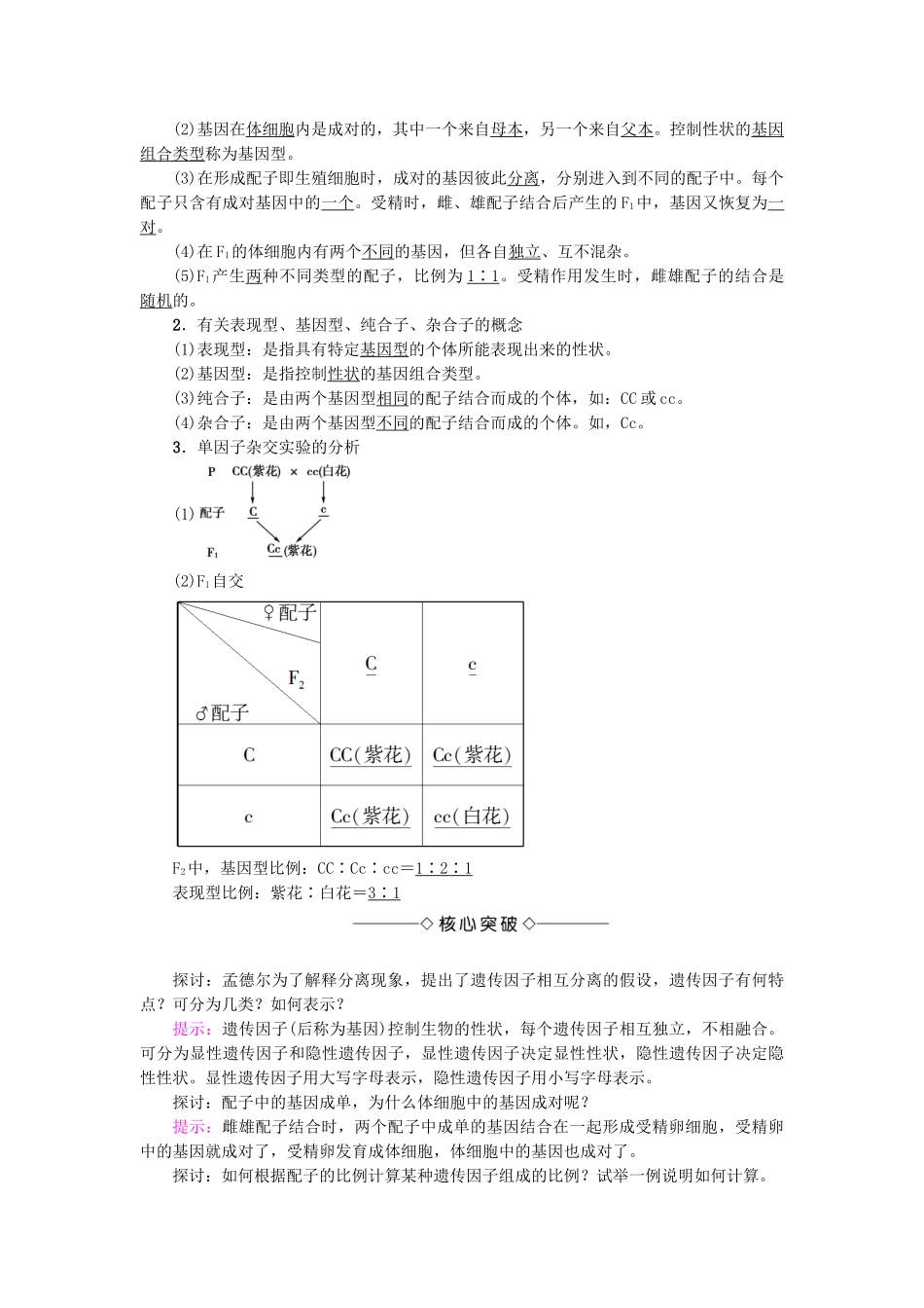 高中生物--孟德尔定律--分离定律Ⅰ学案-浙科版必修2_第3页