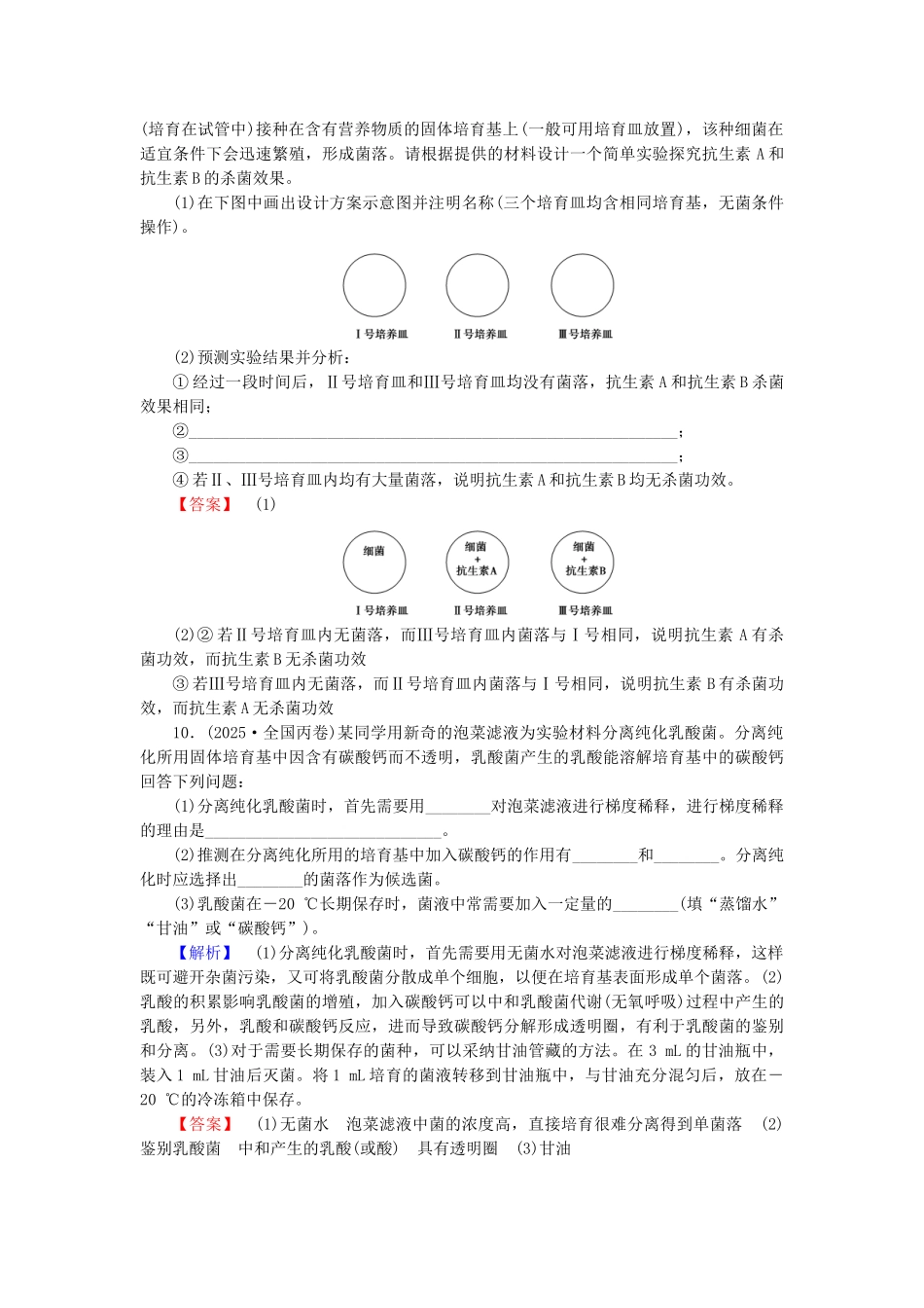 高中生物--微生物培养技术--培养基对微生物的选择作用学业达标测评-中图版选修1_第3页
