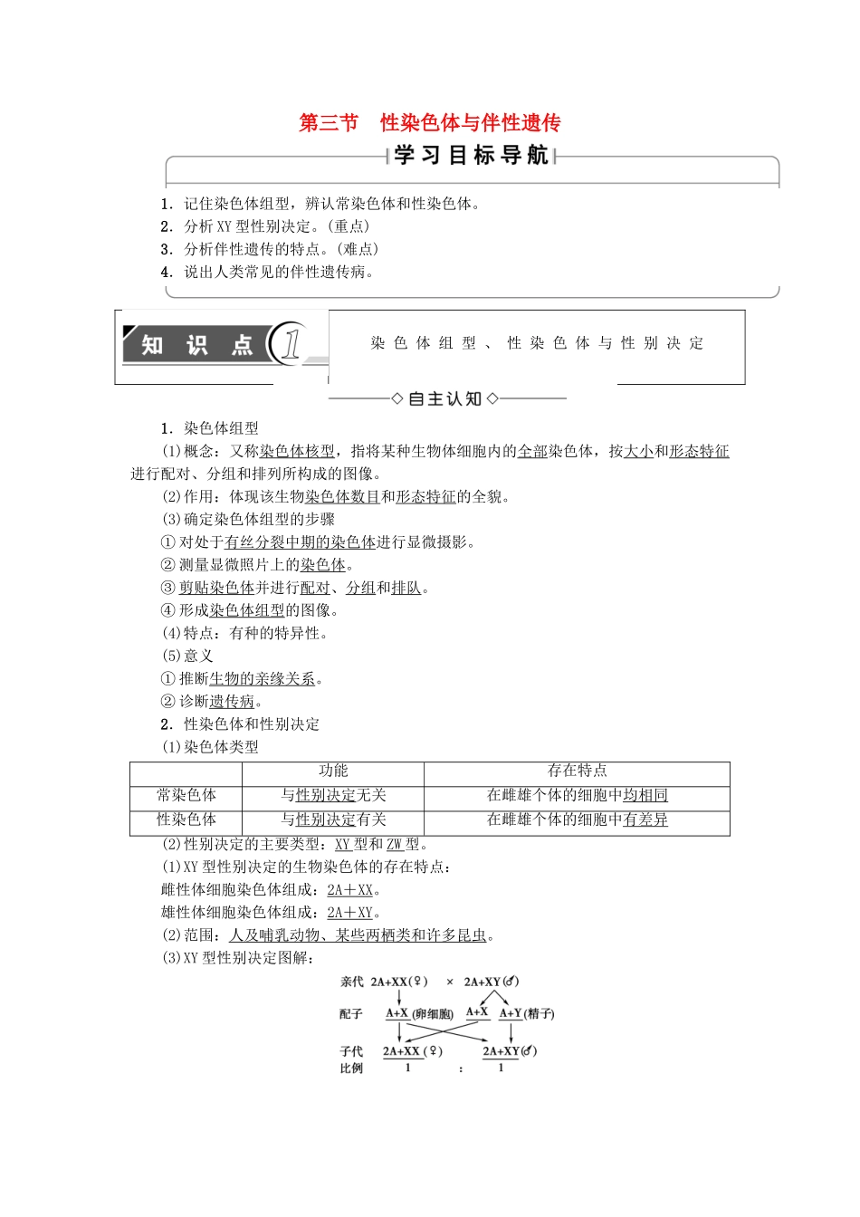 高中生物--染色体与遗传--性染色体与伴性遗传学案-浙科版必修2_第1页