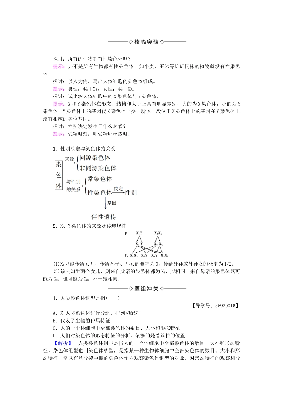 高中生物--染色体与遗传--性染色体与伴性遗传学案-浙科版必修2_第2页
