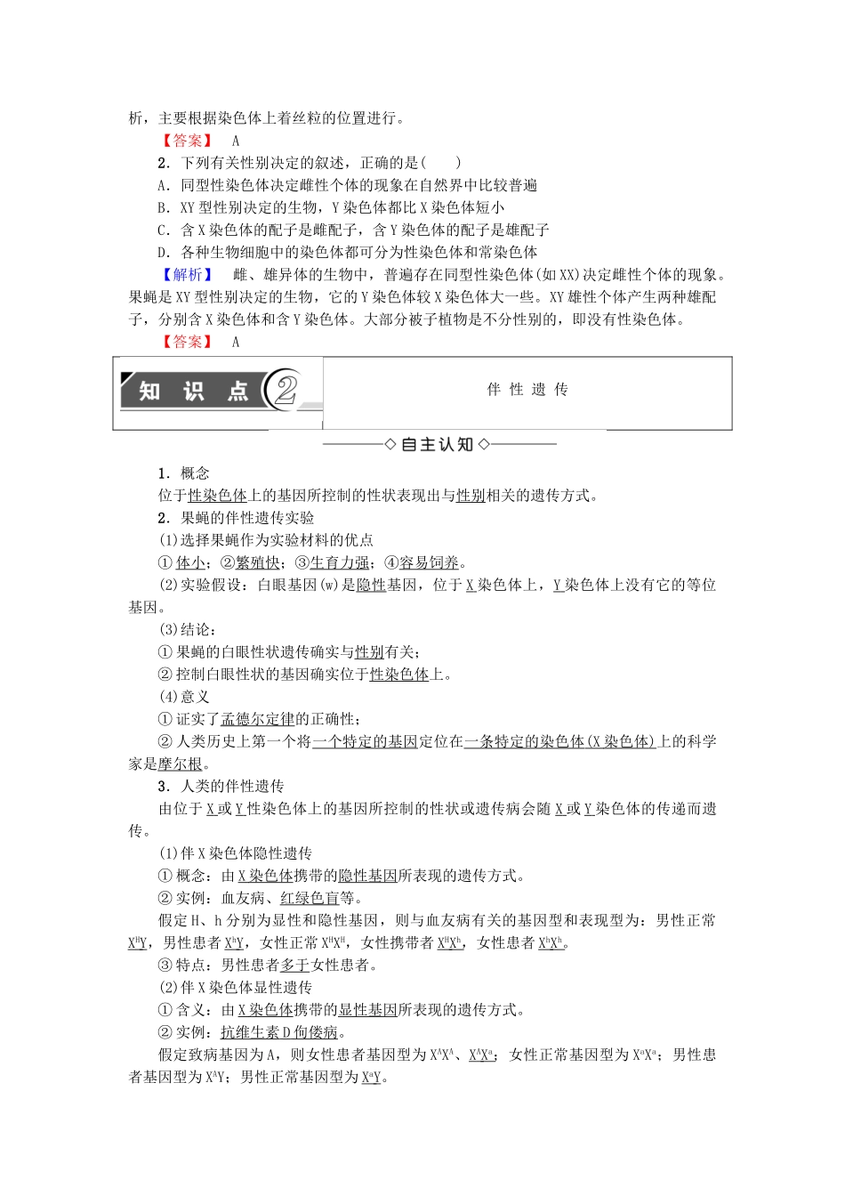 高中生物--染色体与遗传--性染色体与伴性遗传学案-浙科版必修2_第3页
