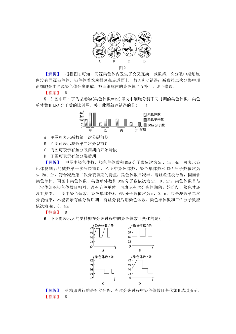 高中生物--染色体与遗传章末综合测评-浙科版必修2_第2页
