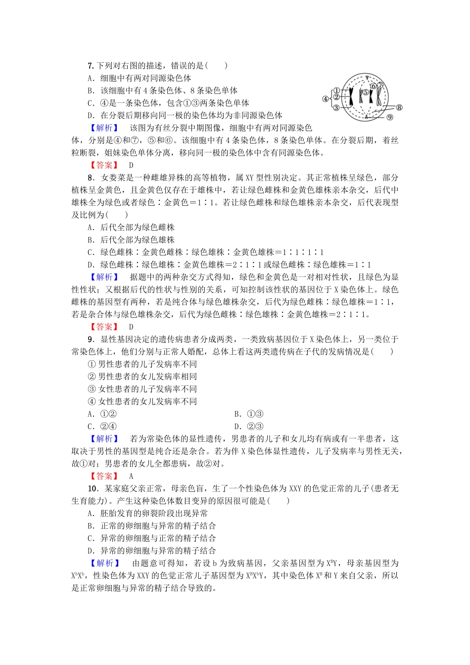高中生物--染色体与遗传章末综合测评-浙科版必修2_第3页