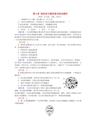 高中生物--染色体与遗传章末综合测评-浙科版必修2