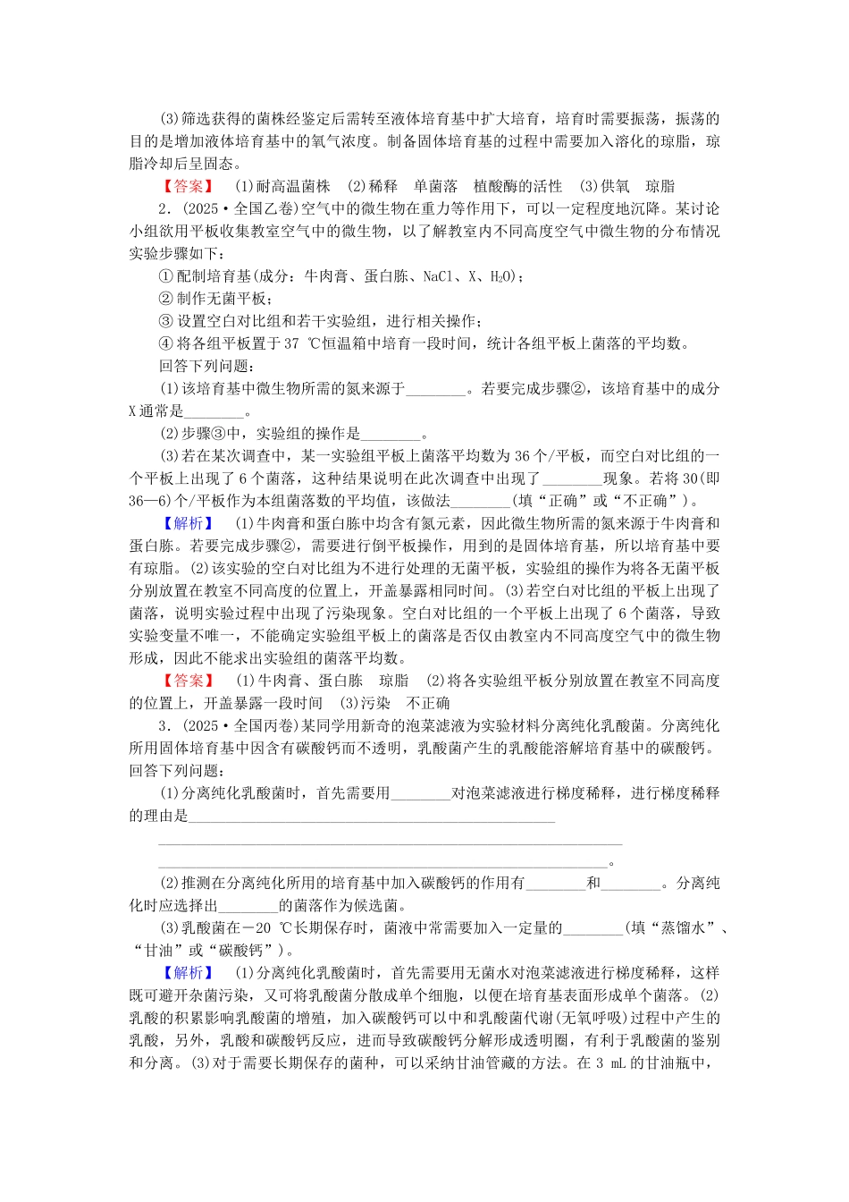高中生物--微生物的利用阶段整合提升-浙科版选修1_第3页