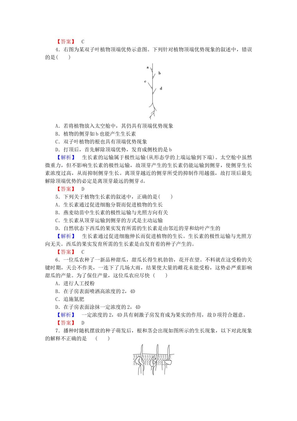 高中生物--植物的激素调节--生长素的生理作用学业分层测评-新人教版必修3_第2页
