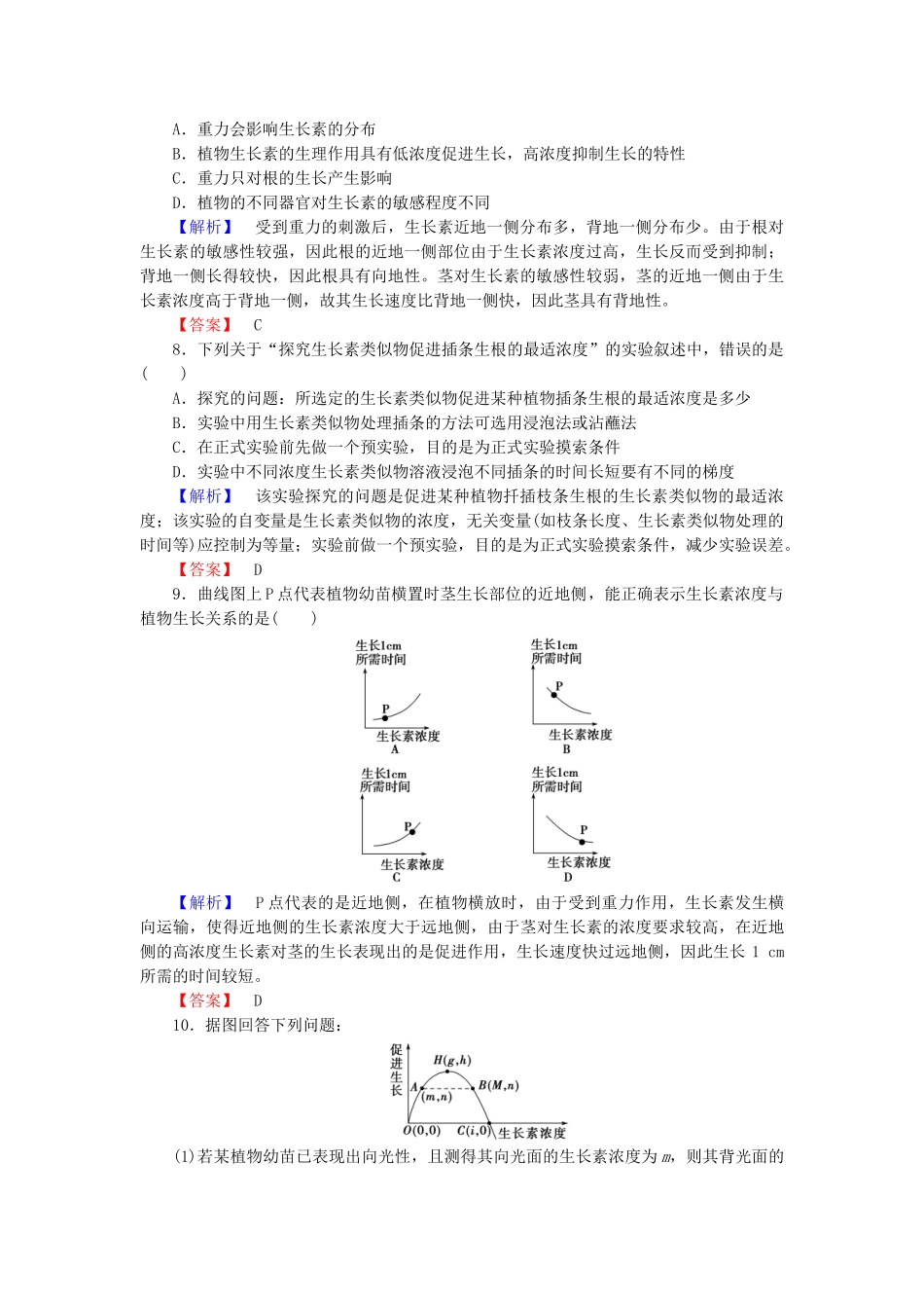 高中生物--植物的激素调节--生长素的生理作用学业分层测评-新人教版必修3_第3页
