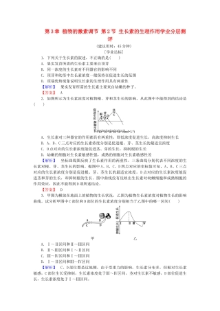 高中生物--植物的激素调节--生长素的生理作用学业分层测评-新人教版必修3