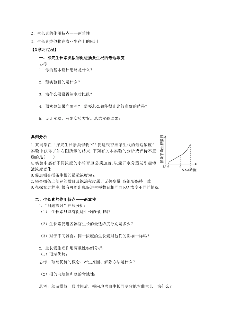 高中生物--植物的激素调节--生长素的生理作用教学设计1-新人教版必修31_第3页
