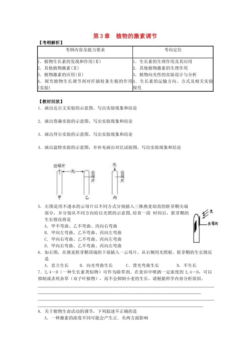 高中生物--植物的激素调节导学案无答案新人教版必修31_第1页