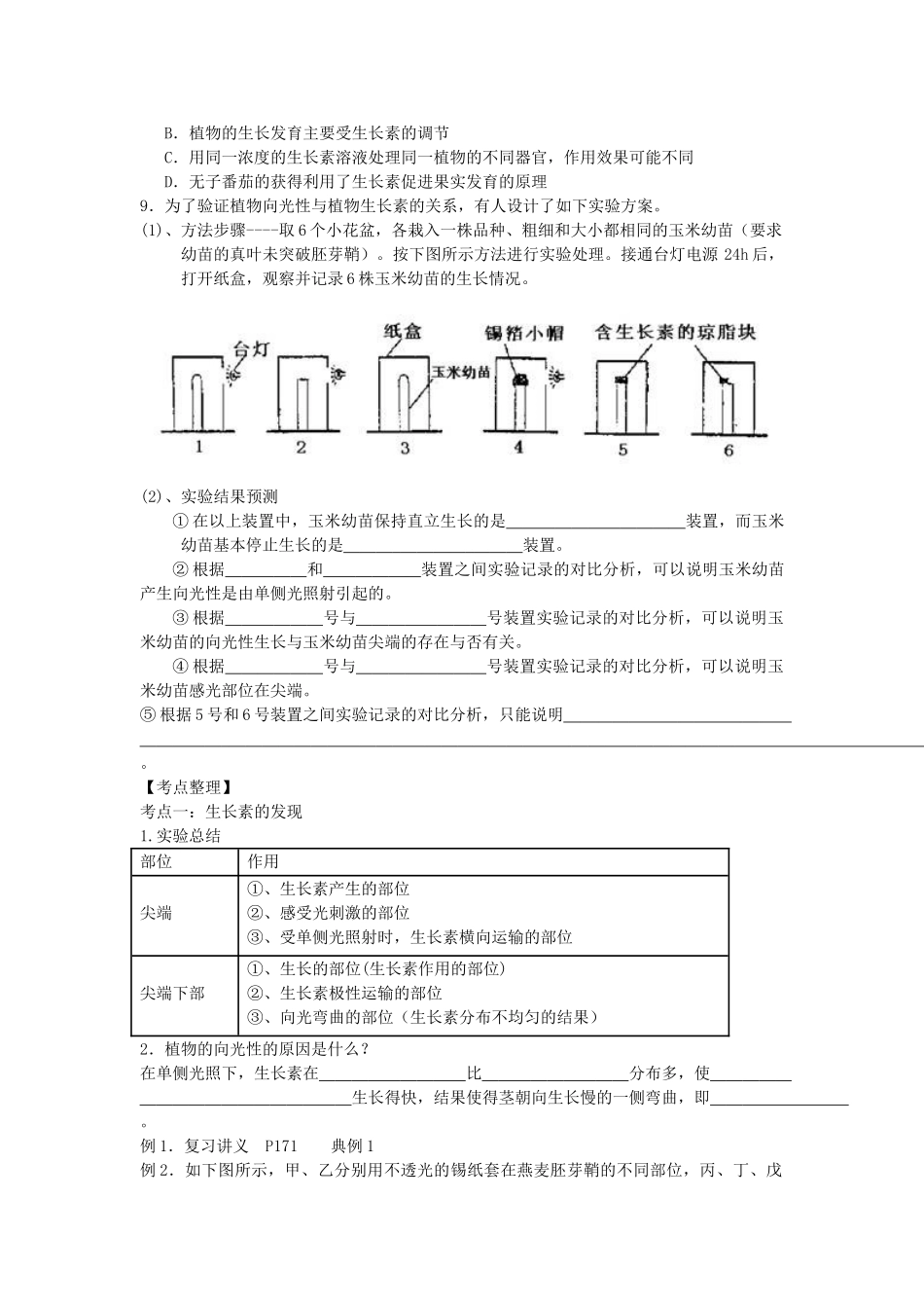 高中生物--植物的激素调节导学案无答案新人教版必修31_第2页