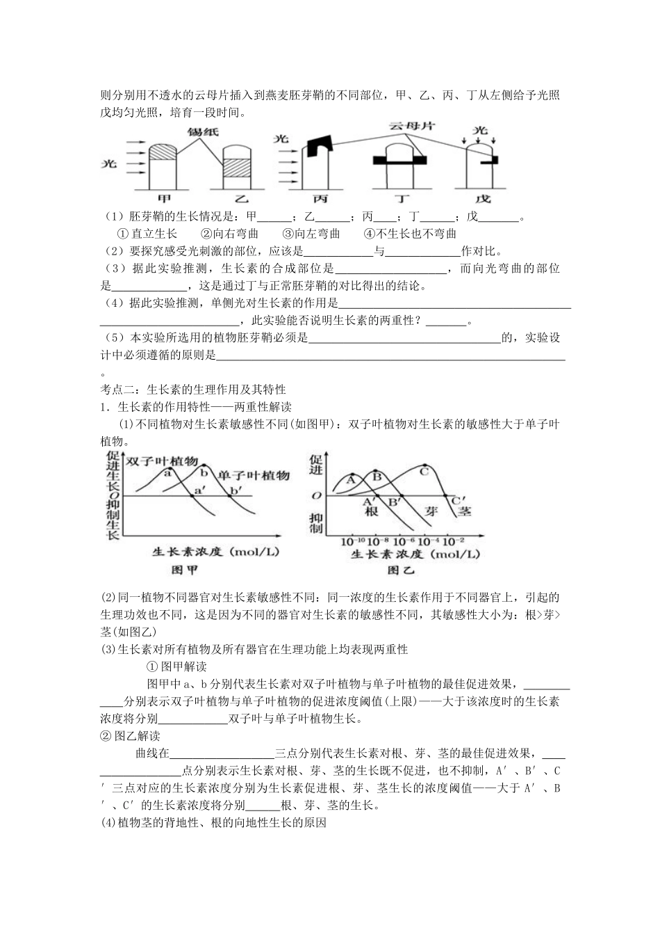 高中生物--植物的激素调节导学案无答案新人教版必修31_第3页