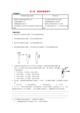 高中生物--植物的激素调节导学案无答案新人教版必修31