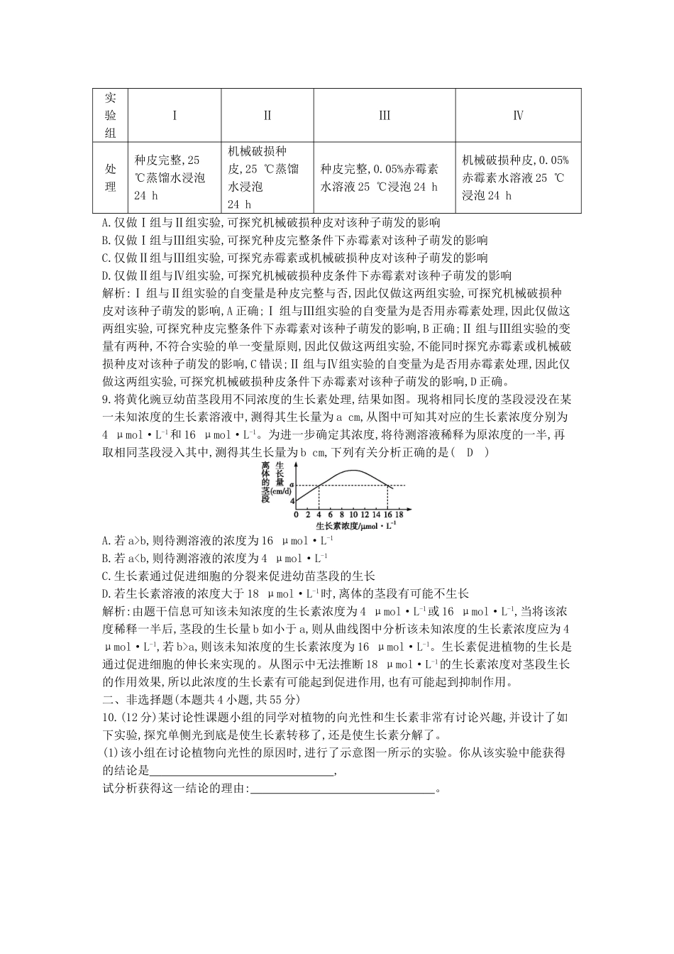 高中生物--植物的激素调节检测试题-新人教版必修3_第3页