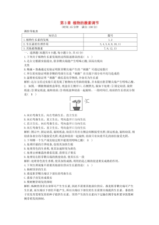 高中生物--植物的激素调节检测试题-新人教版必修3