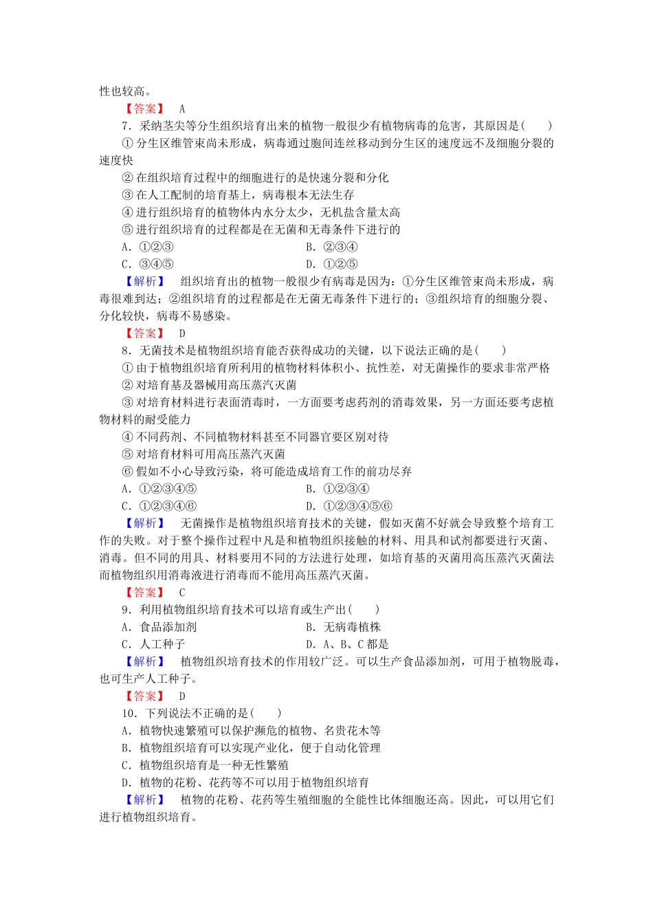 高中生物--植物的组织培养技术章末复习提升课-中图版选修1_第3页