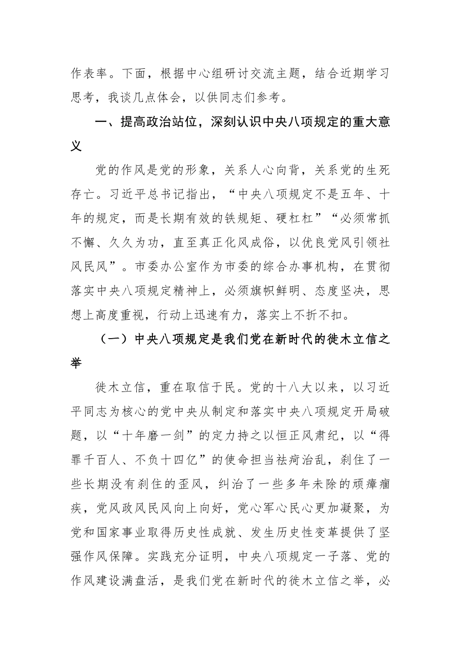 在市委办公室理论学习中心组深入贯彻中央八项规定精神学习教育研讨交流会上的发言材料_第2页