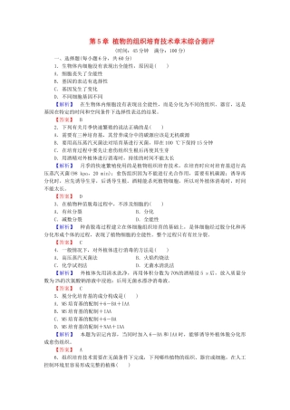 高中生物--植物的组织培养技术章末综合测评-中图版选修1