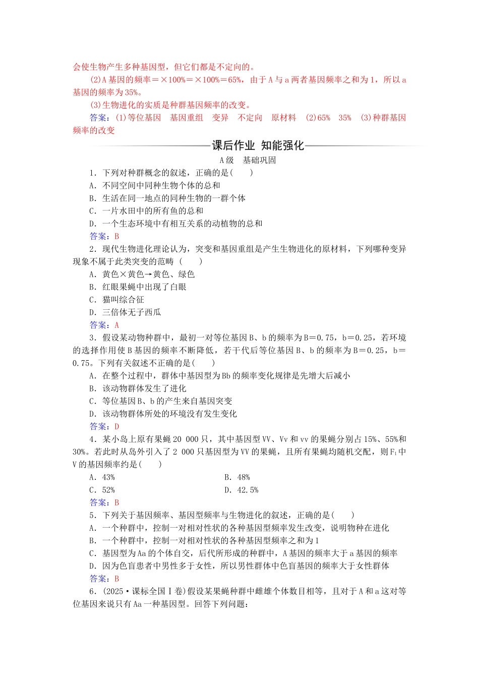 高中生物--现代生物进化理论-时种群基因频率的改变与生物进化检测试题-新人教版必修2_第2页