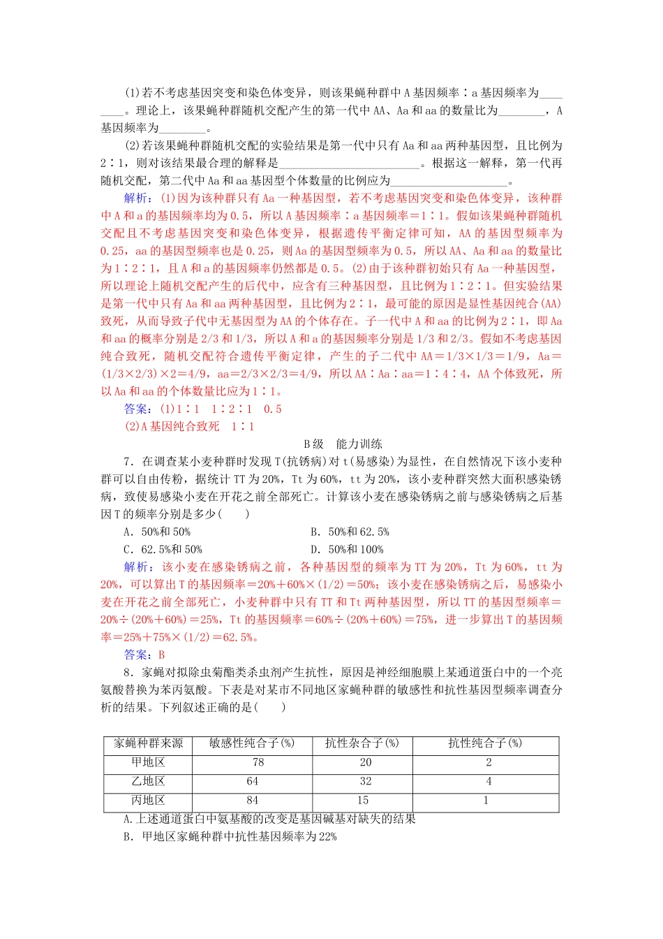 高中生物--现代生物进化理论-时种群基因频率的改变与生物进化检测试题-新人教版必修2_第3页