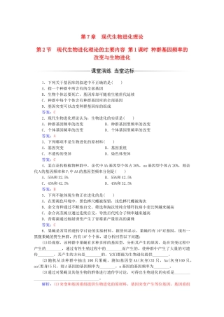 高中生物--现代生物进化理论-时种群基因频率的改变与生物进化检测试题-新人教版必修2
