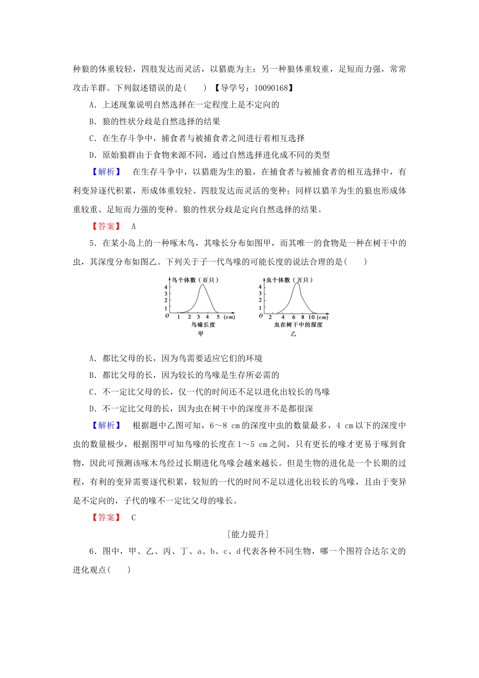 高中生物--现代生物进化理论--现代生物进化理论的由来学业分层测评-新人教版必修2_第2页