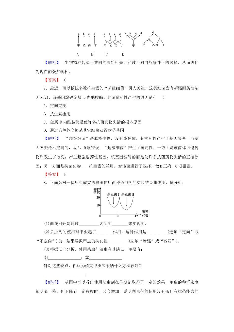 高中生物--现代生物进化理论--现代生物进化理论的由来学业分层测评-新人教版必修2_第3页