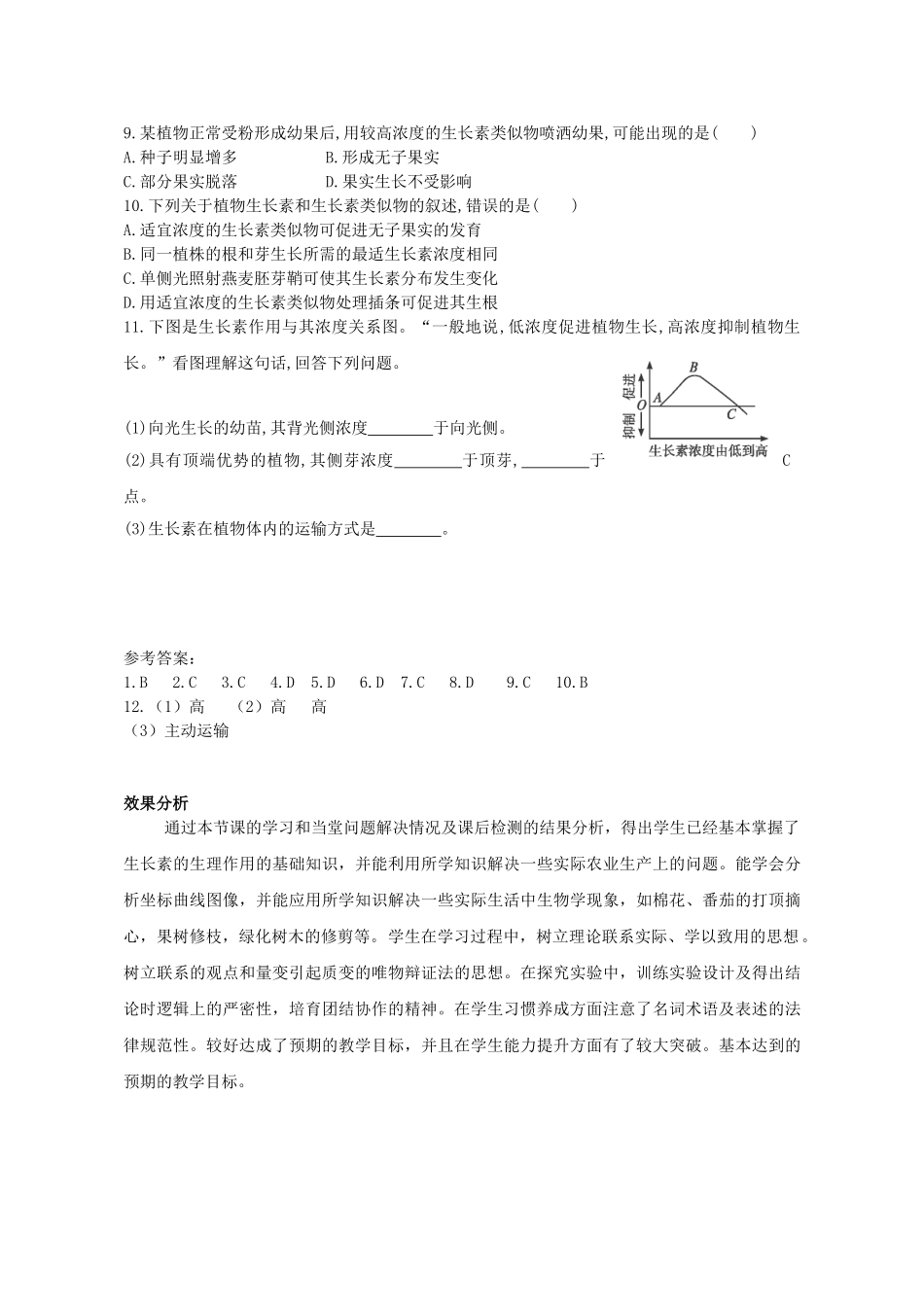 高中生物--植物的激素调节--生长素的生理作用评测练习1-新人教版必修31_第2页