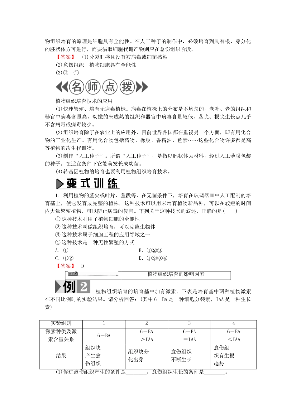 高中生物--植物的组织培养技术--植物快速繁殖技术教案-中图版选修1_第3页
