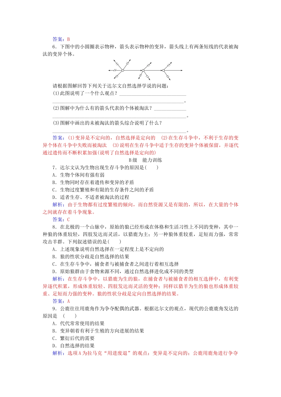 高中生物--现代生物进化理论--现代生物进化理论的由来检测试题-新人教版必修2_第3页