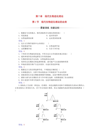 高中生物--现代生物进化理论--现代生物进化理论的由来检测试题-新人教版必修2