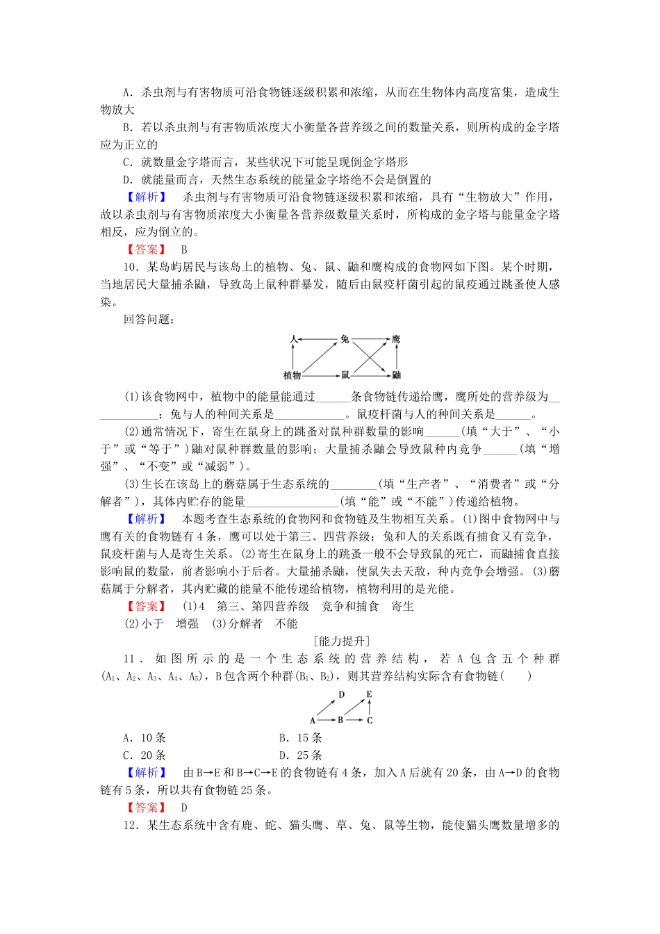 高中生物--生态系统--生态系统的营养结构生态系统中的生产量和生物量学业分层测评-浙科版必修3_第3页