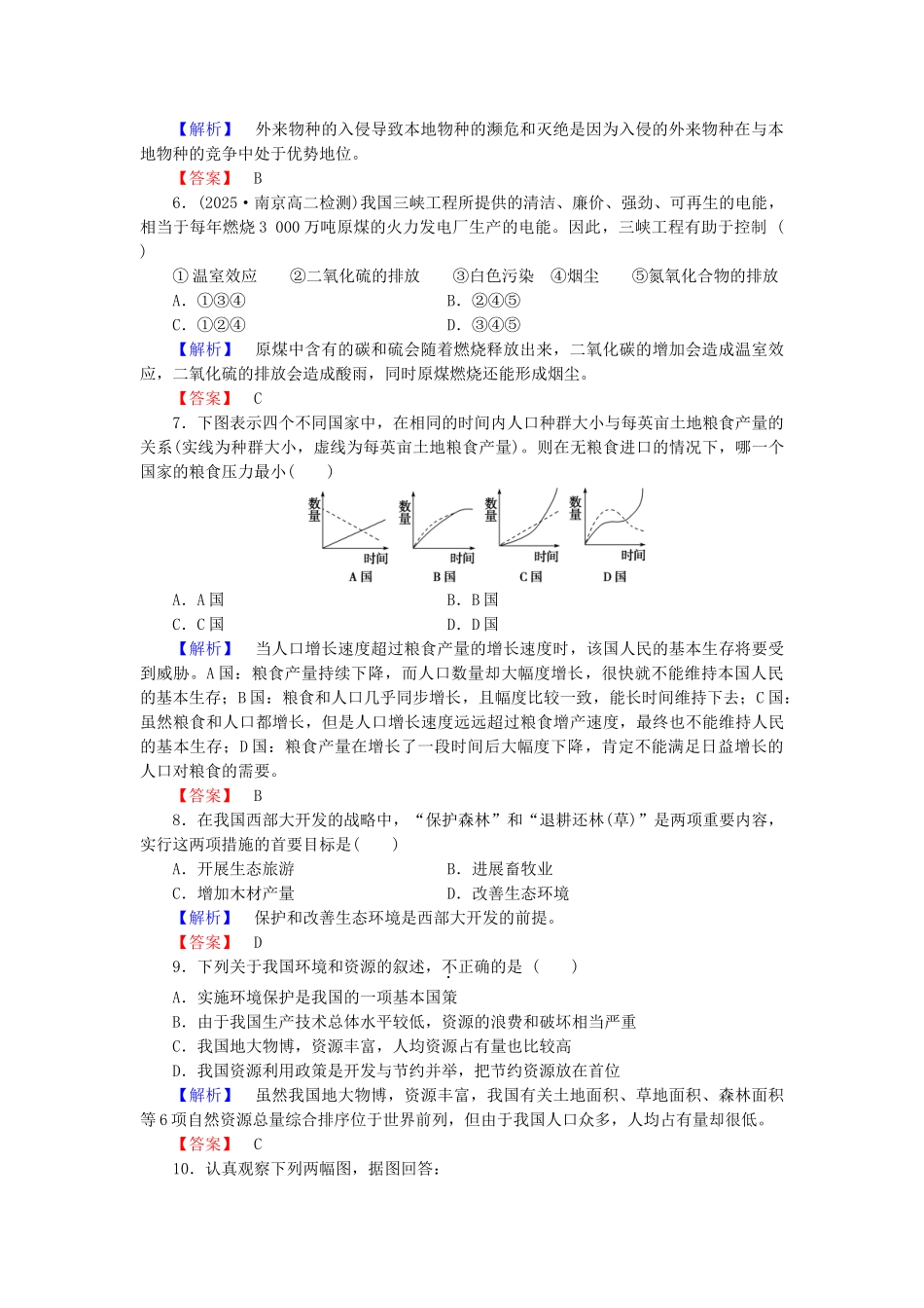 高中生物--生态环境的保护--人口增长对生态环境的影响学业分层测评-新人教版必修3_第2页