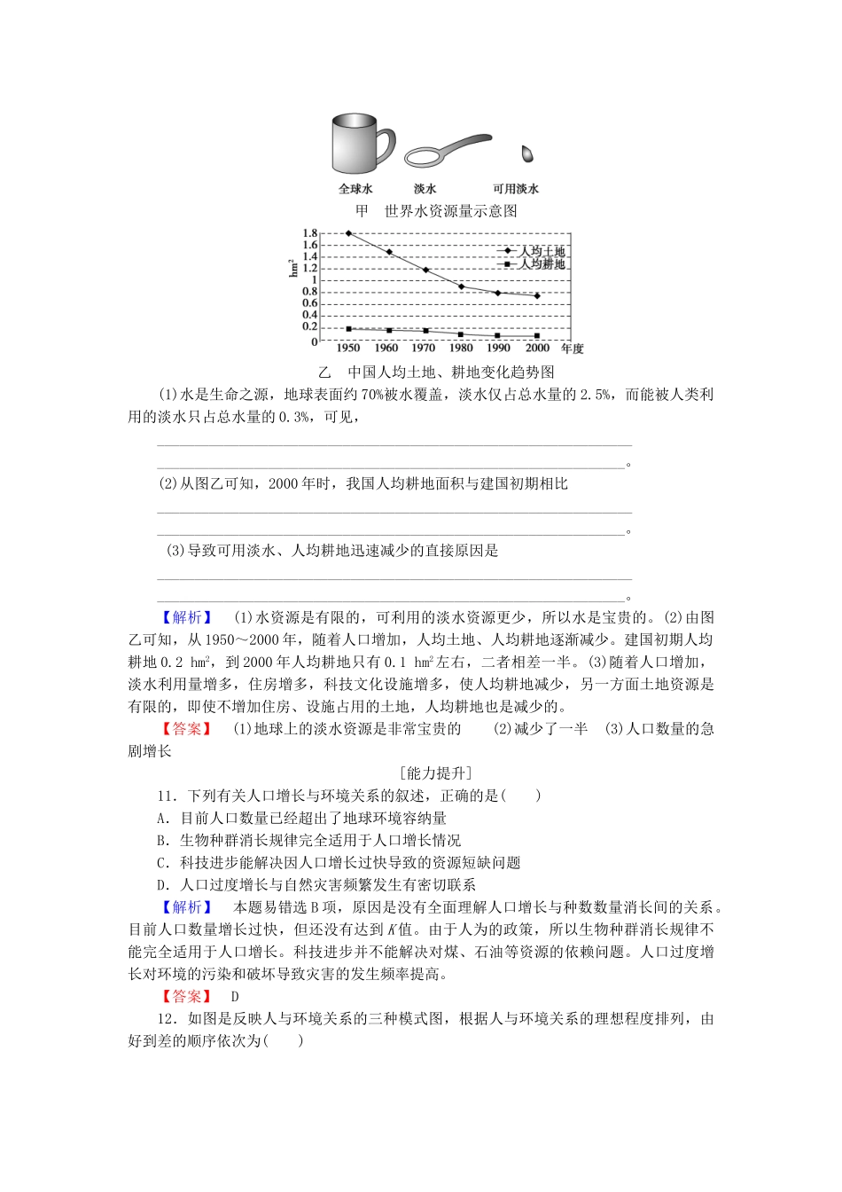 高中生物--生态环境的保护--人口增长对生态环境的影响学业分层测评-新人教版必修3_第3页
