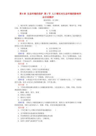 高中生物--生态环境的保护--人口增长对生态环境的影响学业分层测评-新人教版必修3
