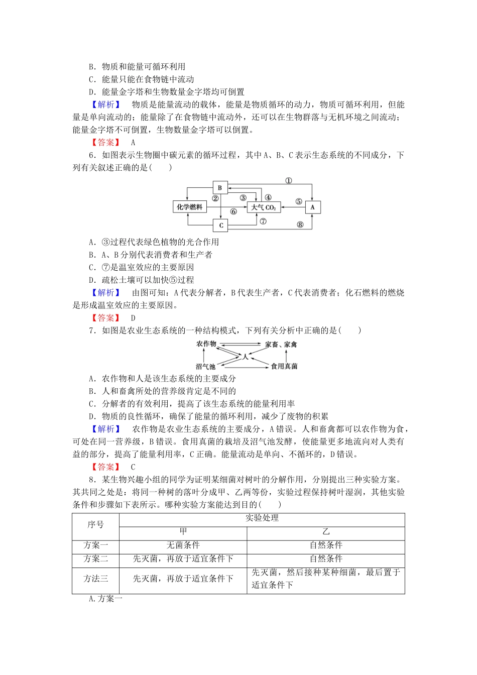 高中生物--生态系统及其稳定性--生态系统的物质循环学业分层测评-新人教版必修3_第2页