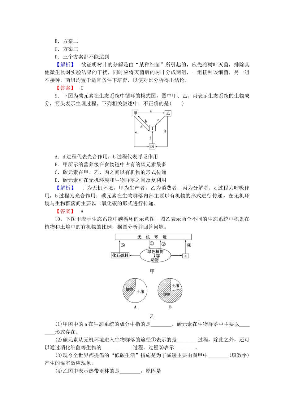 高中生物--生态系统及其稳定性--生态系统的物质循环学业分层测评-新人教版必修3_第3页