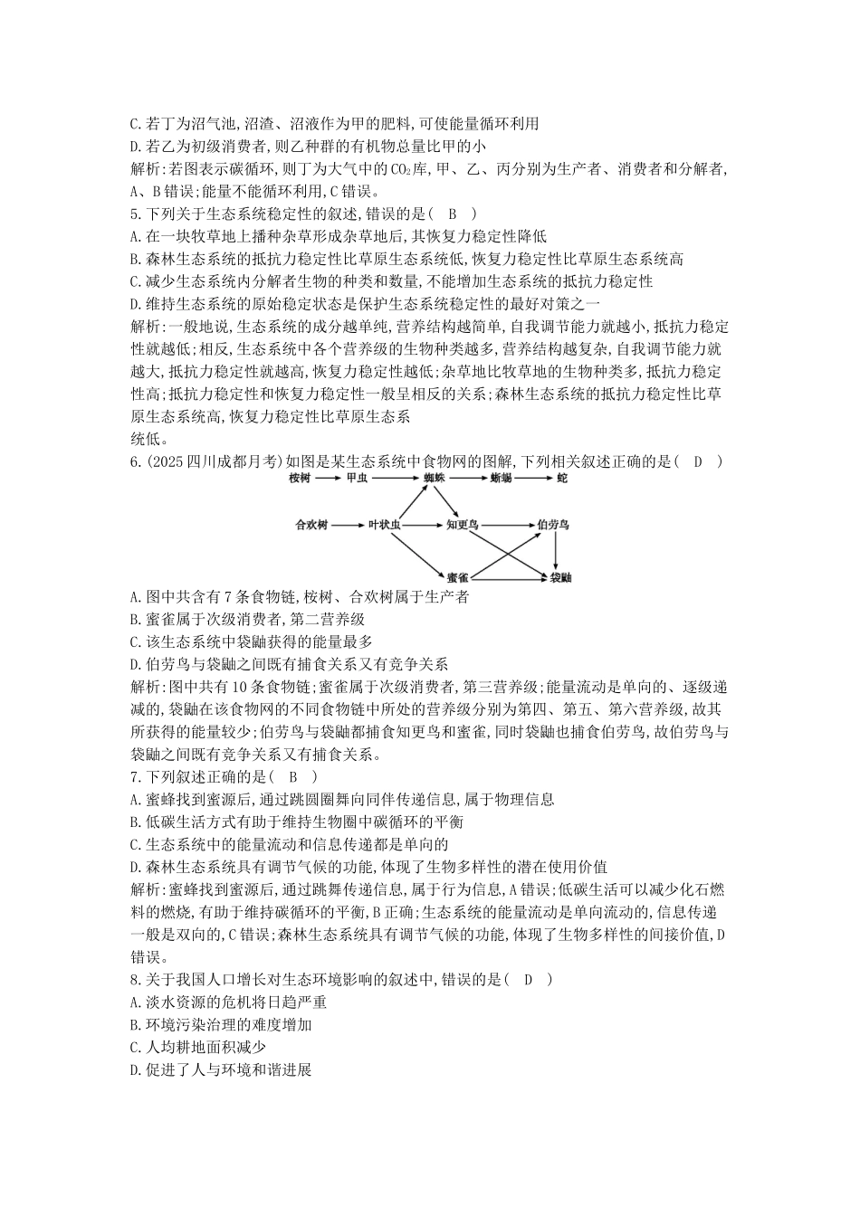 高中生物--生态系统及其稳定性生态环境的保护检测试题-新人教版必修3_第2页