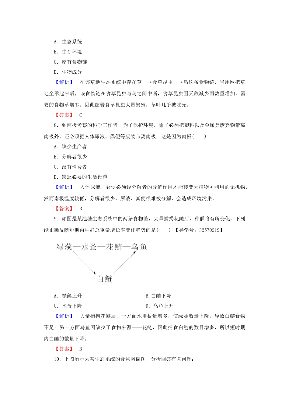 高中生物--生态系统的稳态--生态系统和生物圈学业分层测评-苏教版必修3_第3页