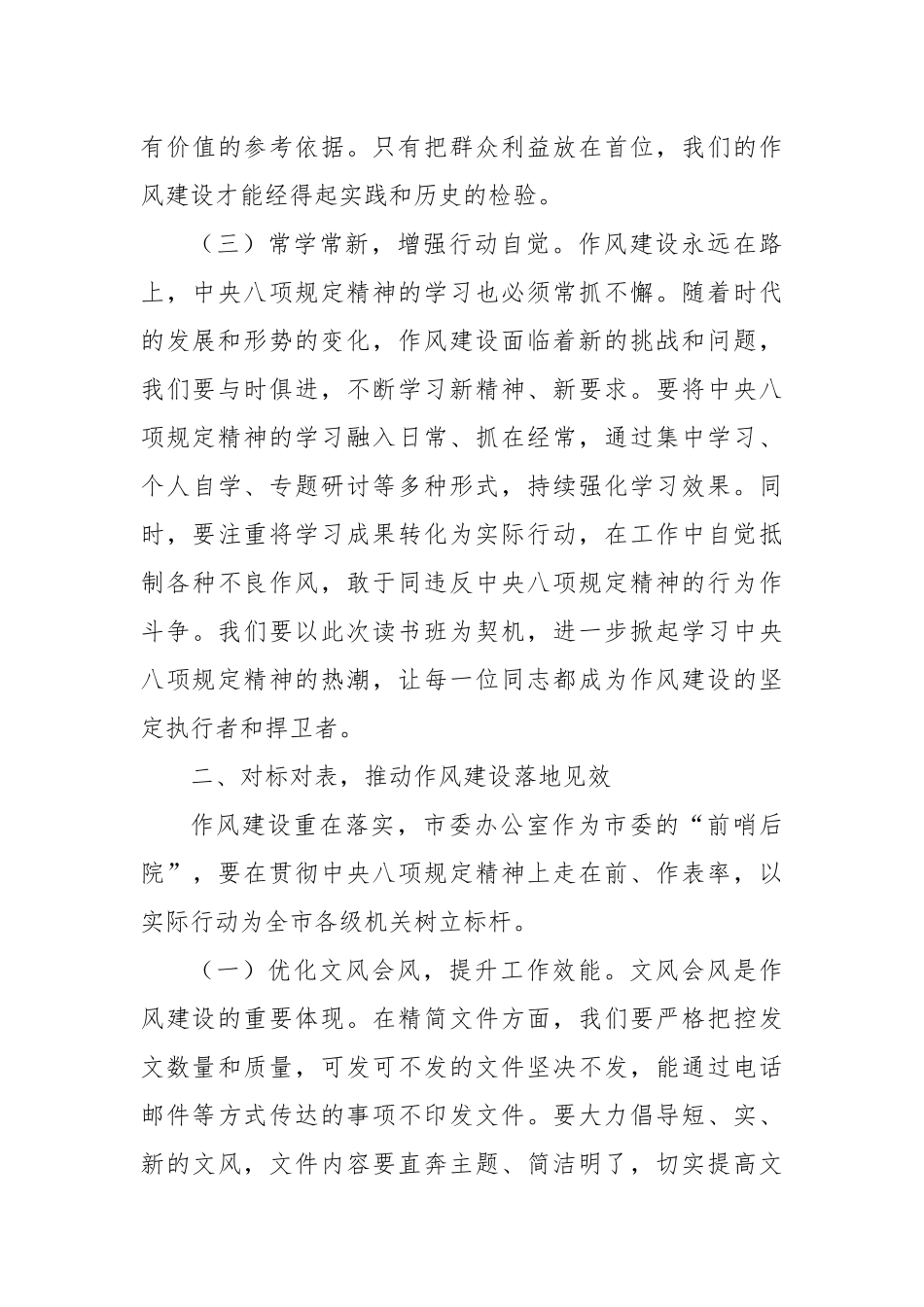 在市委办公室理论学习中心组深入贯彻中央八项规定精神学习教育专题研讨会上的交流发言_第3页